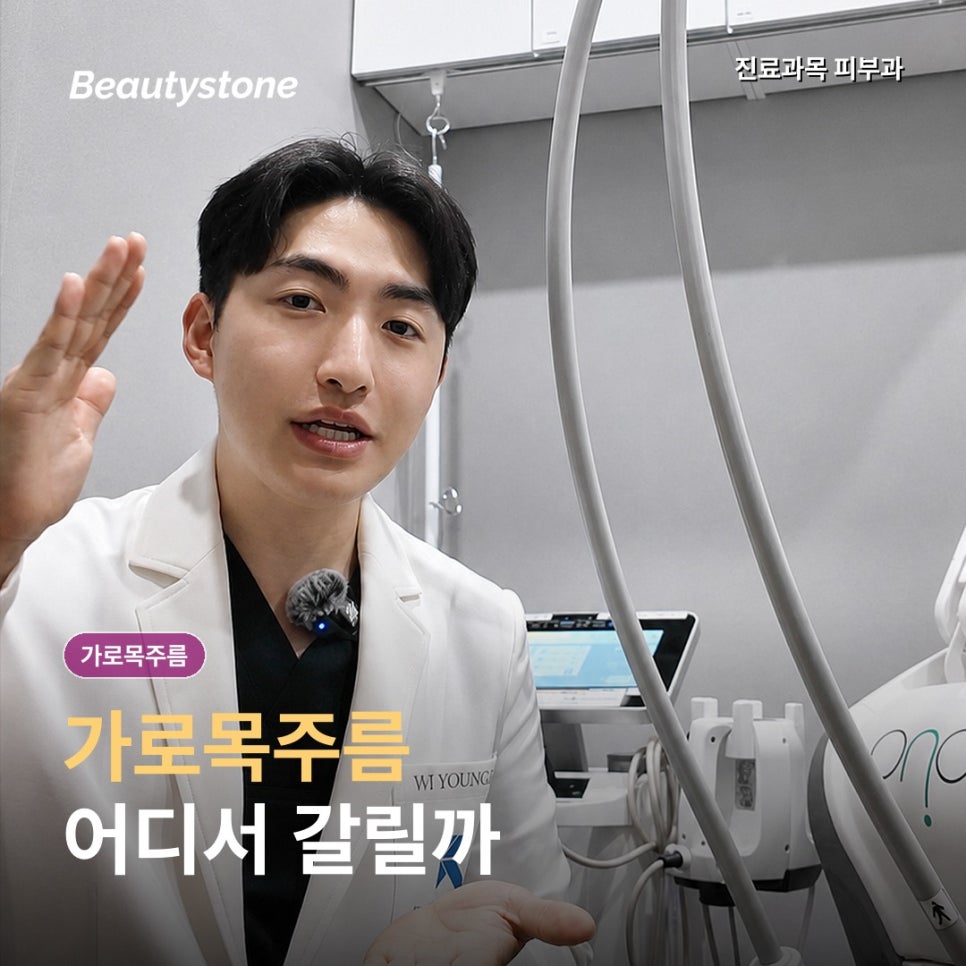 가로목주름, 크림보다 상담이 먼저인 순간은? 관련 이미지 1