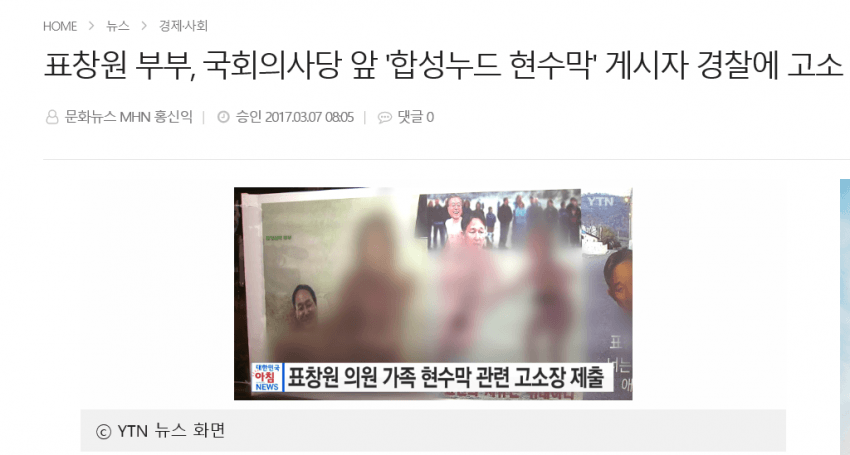 오늘자 한국당 논란 영상 화제, 벌거벗은 문재인 관련 이미지 3