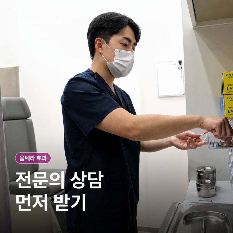 울쎄라 효과, 언제 어떻게 나타날까 관련 이미지 13