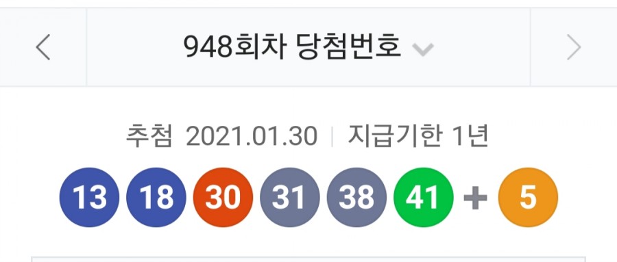948회 로또 당첨번호 조회, 1등 당첨 금액은 얼마? 관련 이미지 1