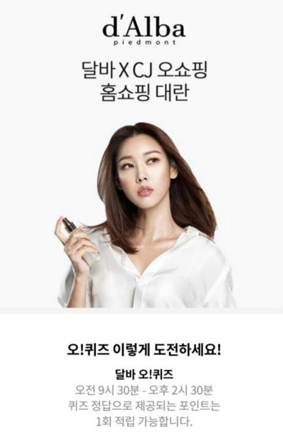 달바 미스트세럼, 오퀴즈 모든 정답 공개(실시간) 관련 이미지 1