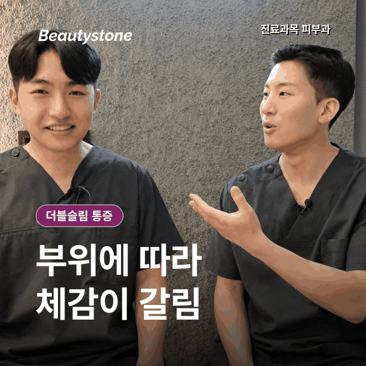 더블슬림 지방분해 주사 효과보기전에 통증, 마취가 필요한 경우와 주의사항 관련 이미지 2