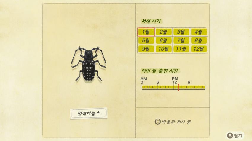 '모여봐요 동물의 숲' 곤충도감 정리 및 공략(2) 관련 이미지 23