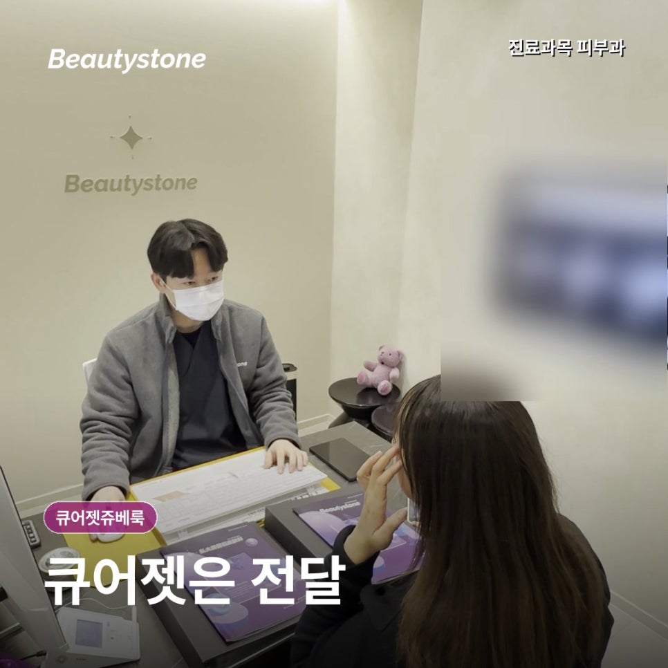 큐어젯쥬베룩, 턱선 여드름자국은 같은 흉터가 아닙니다 관련 이미지 4