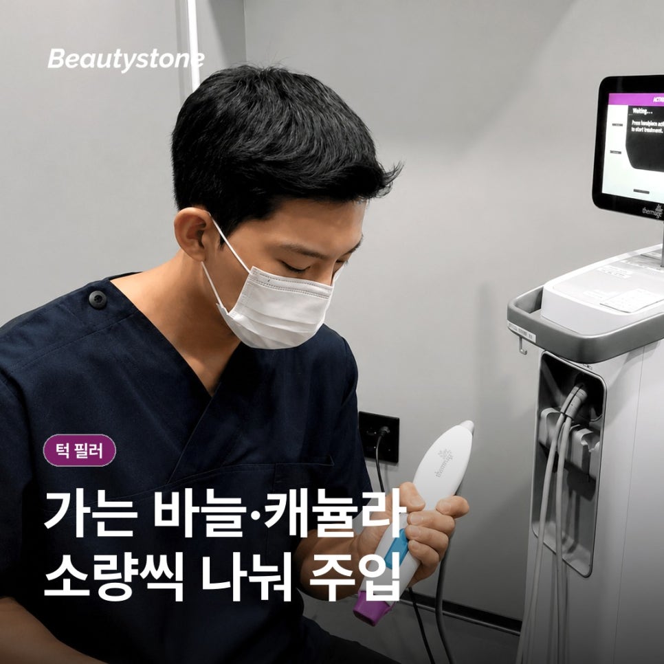 무턱 턱 필러로 입체감, 원리와 회복 과정 알아두면 좋은 점들 관련 이미지 5
