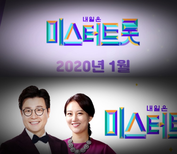 미스터트롯, 첫방송부터 시청률 14.2%달성! 관련 이미지 2