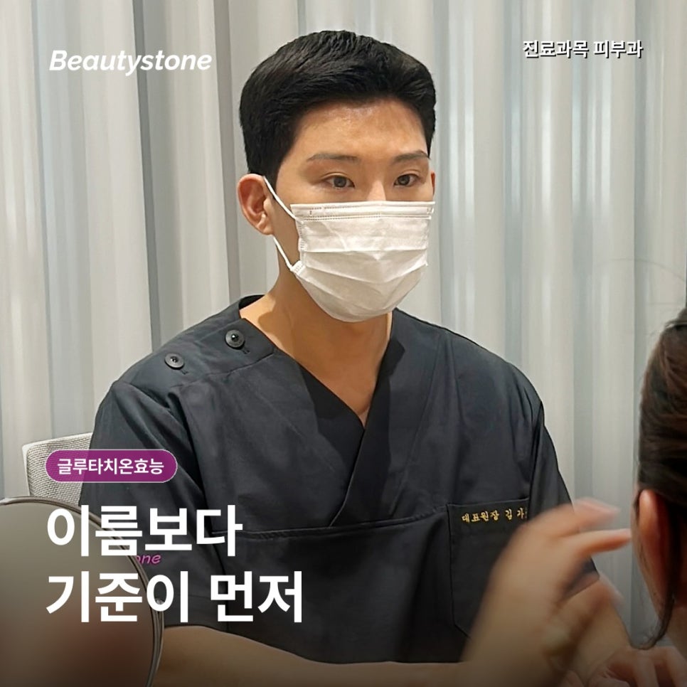 글루타치온 효능, 종류&middot;통증&middot;시술 횟수를 판단하는 기준 관련 이미지 2