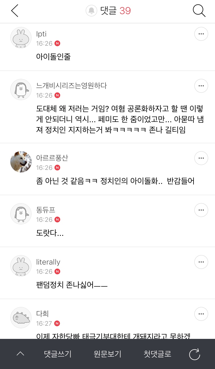 조국 힘내세요 여성시대 반응 관련 이미지 2
