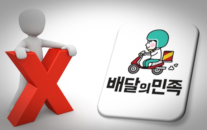 배달의 민족,  새 요금제..비난받아 결국 관련 이미지 4