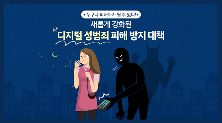 서울시 여성 절반이 디지털 성범죄 경험! 디지털 성범죄란 무엇일까? 관련 이미지 3