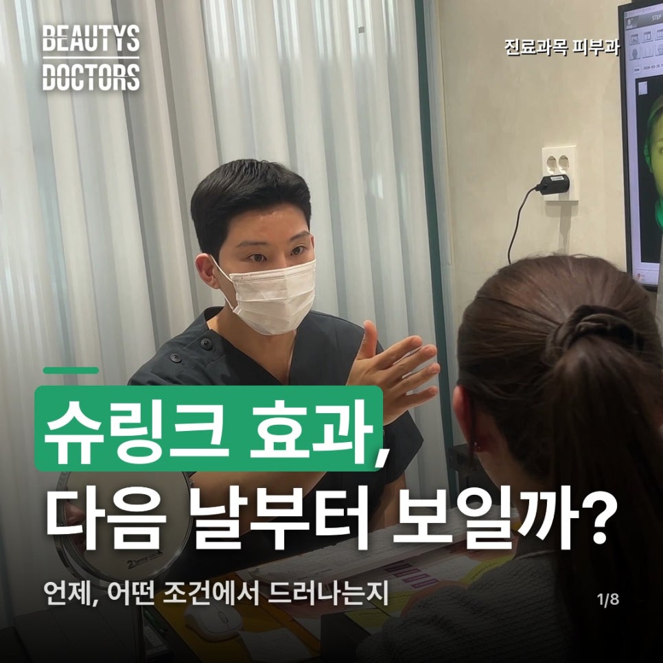 슈링크 효과, 다음 날부터 보일까? 관련 이미지 1