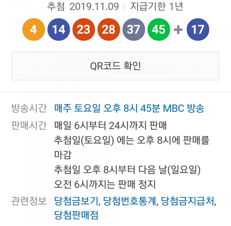 로또 884회 당첨 번호, 당첨 지역 금액 정보 관련 이미지 2