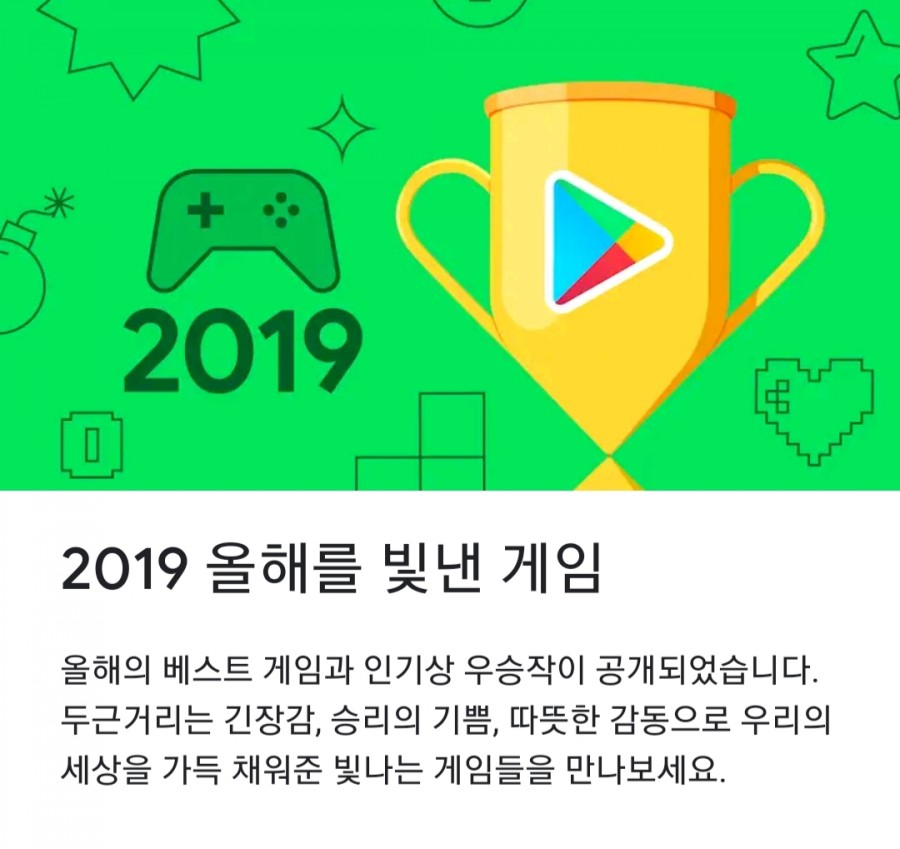 2019 구글 올해의 베스트 게임 선정! 과연 1위는 누구일까? 관련 이미지 1