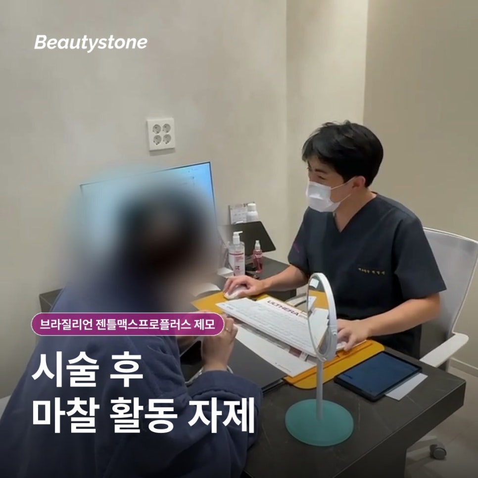 브라질리언 레이저제모, 젠틀맥스프로플러스 원리와 통증·관리 관련 이미지 12
