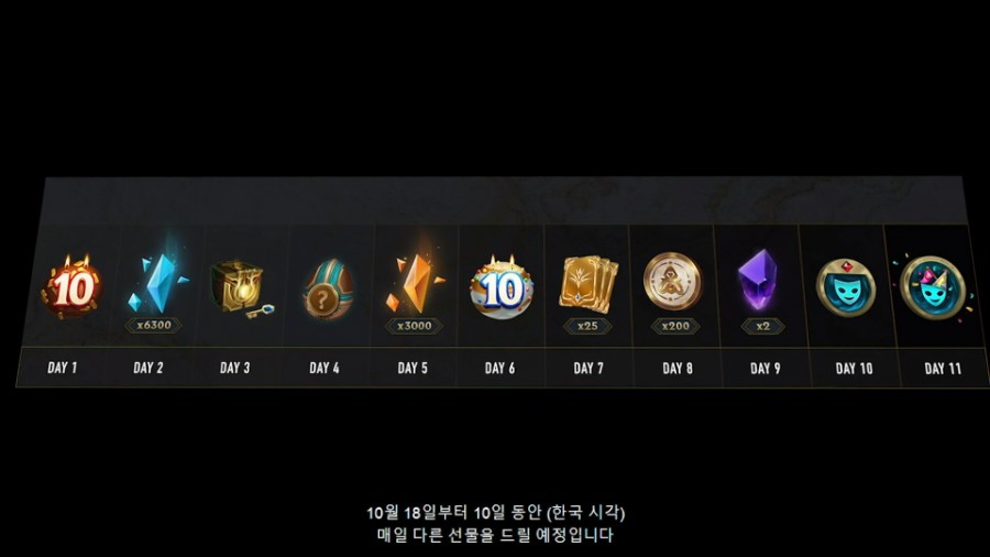 롤 10주년 이벤트 요약 총정리, 오늘부터 10주년 스킨 배포 및 신 챔프 업데이트 관련 이미지 4
