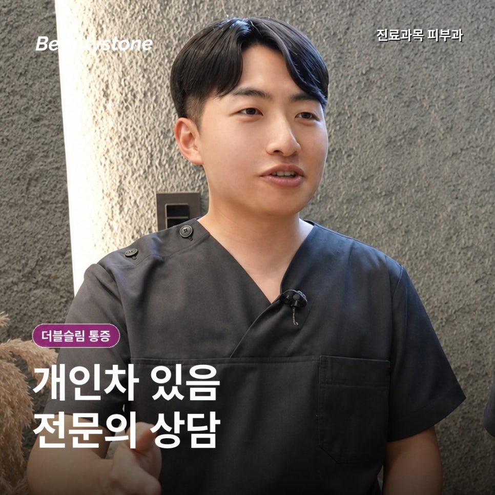 더블슬림 지방분해 주사 효과보기전에 통증, 마취가 필요한 경우와 주의사항 관련 이미지 8