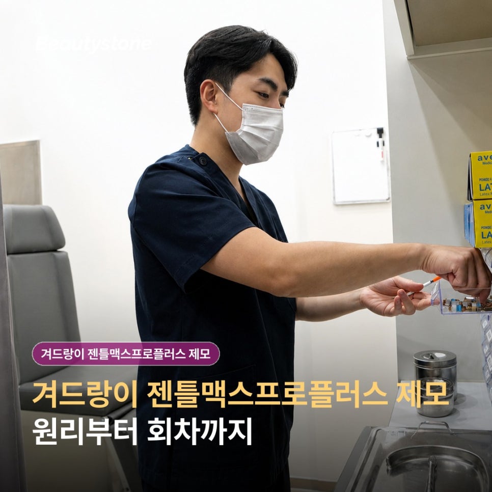 겨드랑이 젠틀맥스프로플러스 제모, 원리와 회차 개념 알아보기 관련 이미지 1
