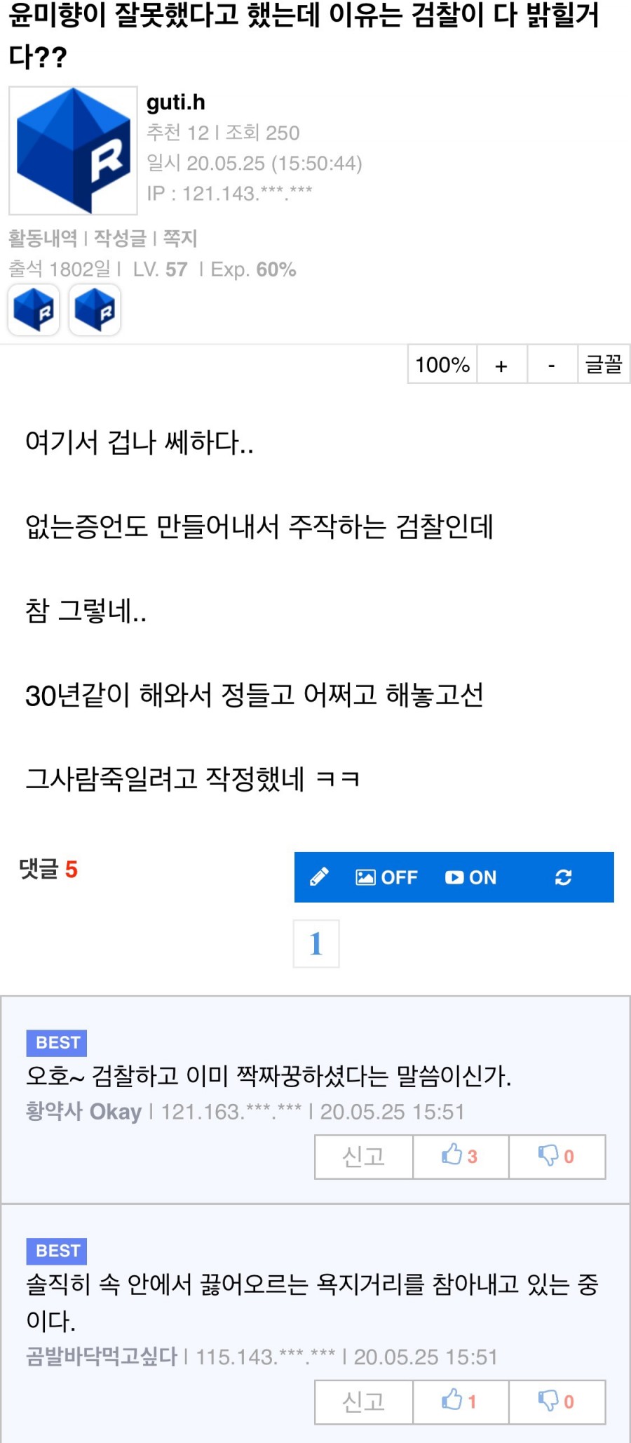 '충격적인' 이용수 할머니 기자회견, 댓글 반응 모음..(요약) 관련 이미지 17