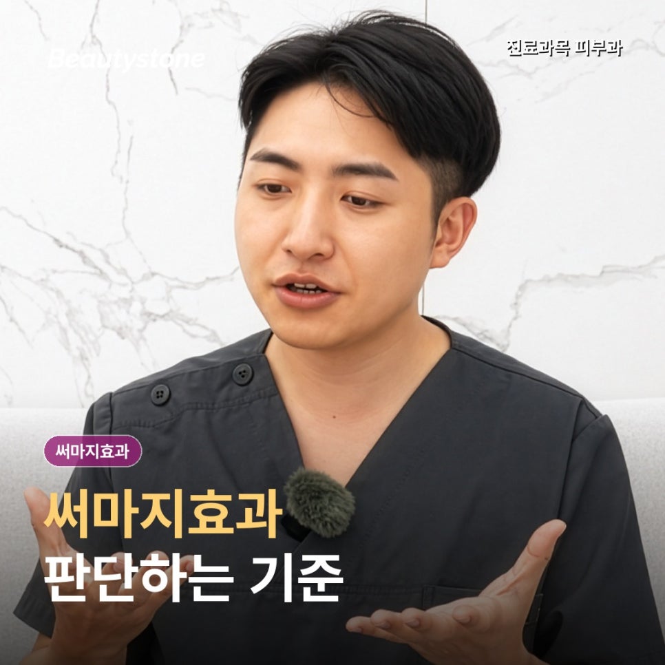 써마지효과, 갱년기 이후 ‘효과 없다’고 느끼는 이유 관련 이미지 1
