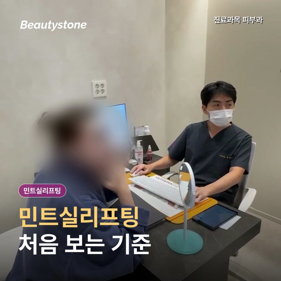 홍대민트실리프팅, 50대, 같은 8줄인데 얼굴선이 다른 이유 관련 이미지 1