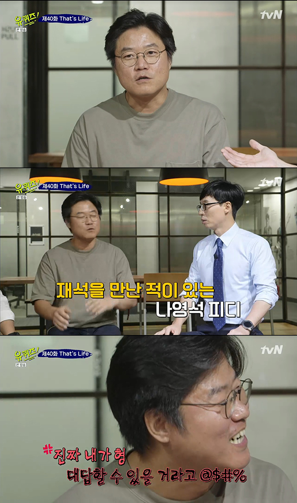 유퀴즈온더블록, 나영석PD 연봉 공개 40억 화제 관련 이미지 5