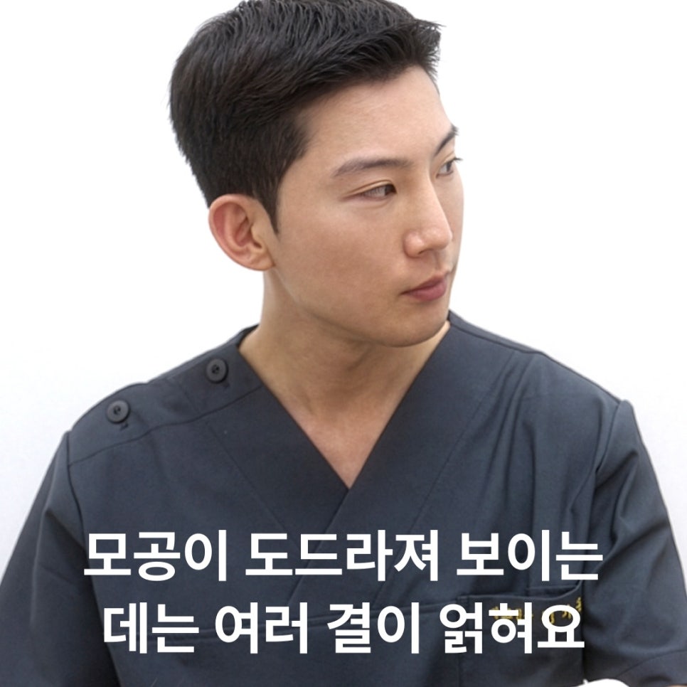 모공 줄이는법, 어떤 기준으로 볼까요 관련 이미지 2