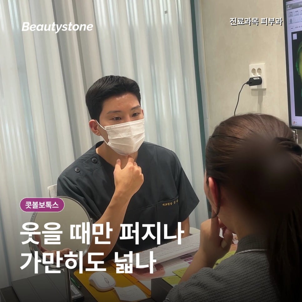 홍대 콧볼보톡스, 웃을 때 퍼지는 콧볼 줄어들까? 관련 이미지 2