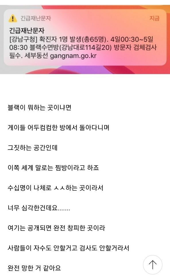 이태원 클럽 코로나 확진자, 벌써 50명.. 관련 이미지 5
