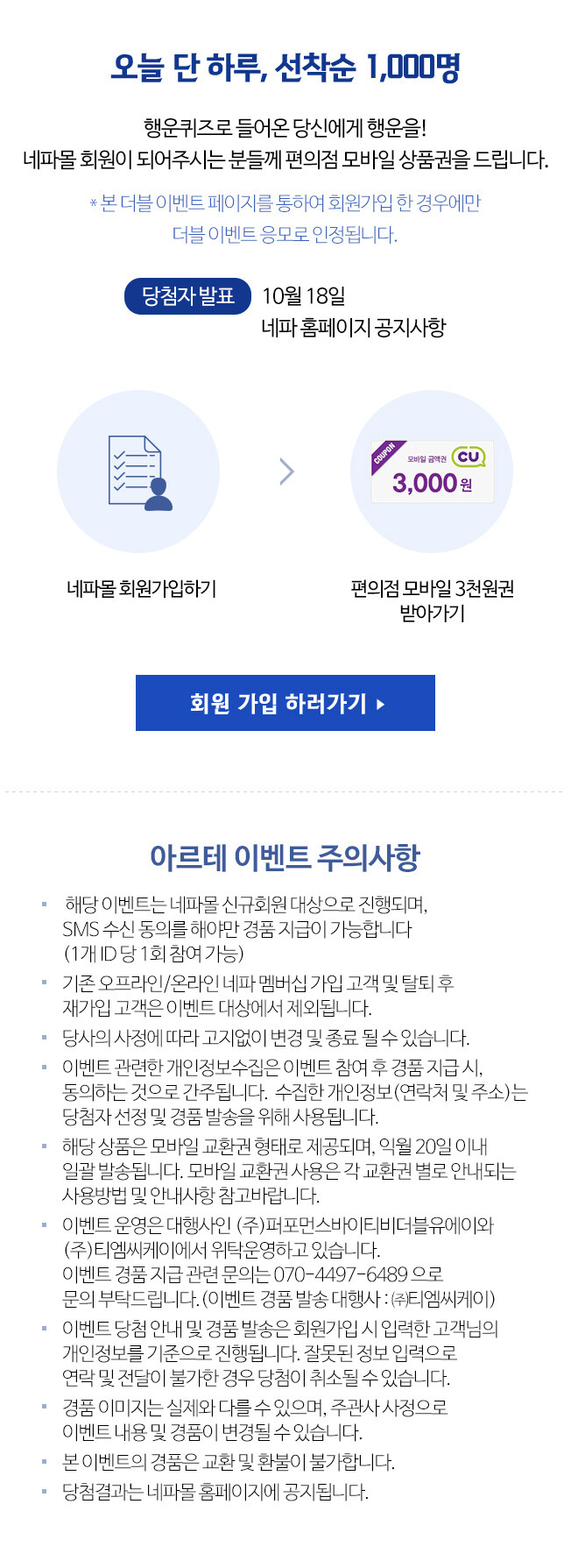 네파 구스코트 아르테 토스 행운퀴즈 정답은 ㅇㅇ ㅇㅇㅇ무엇일까? 관련 이미지 4
