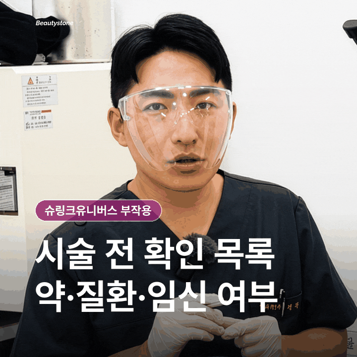 슈링크유니버스 부작용, 미리 알고 가면 덜 걱정돼요 관련 이미지 5