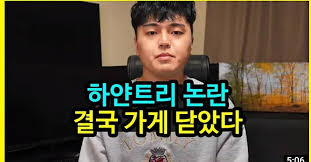 인기 유튜버 하얀트리, 관련 이미지 1