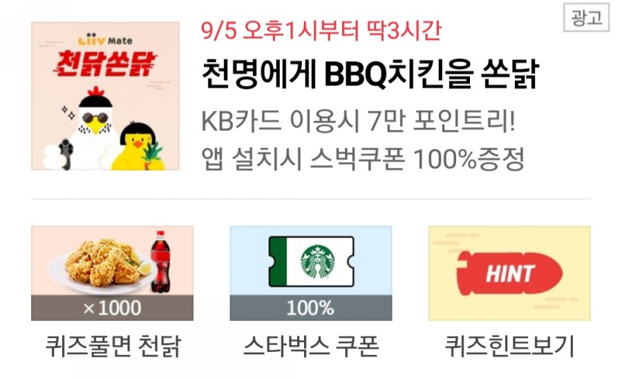 리브메이트 천닭쏜닭 1000명에게 BBQ 올리브 치킨 세트 공짜로 쏜다, 퀴즈 이벤트 정답은? 관련 이미지 1