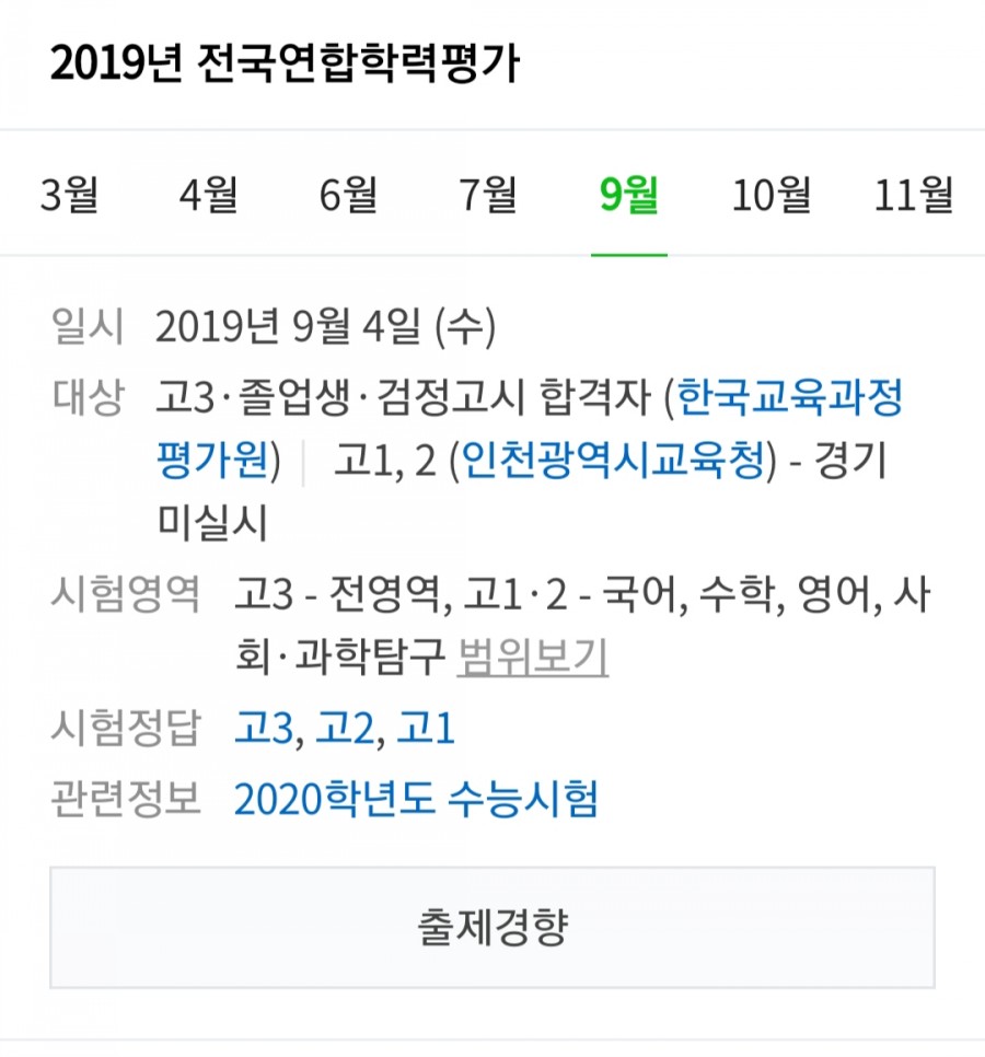 2019년 9월 모의고사 등급컷, 문제 출제경향 난이도 일정 관련 이미지 1