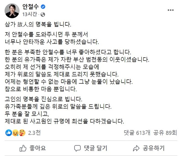 4번 안철수 후보, 유세 버스 2명 사망.. 이유는? 관련 이미지 3
