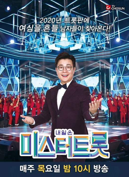 미스터트롯 진, 선, 미 발표! 관련 이미지 1