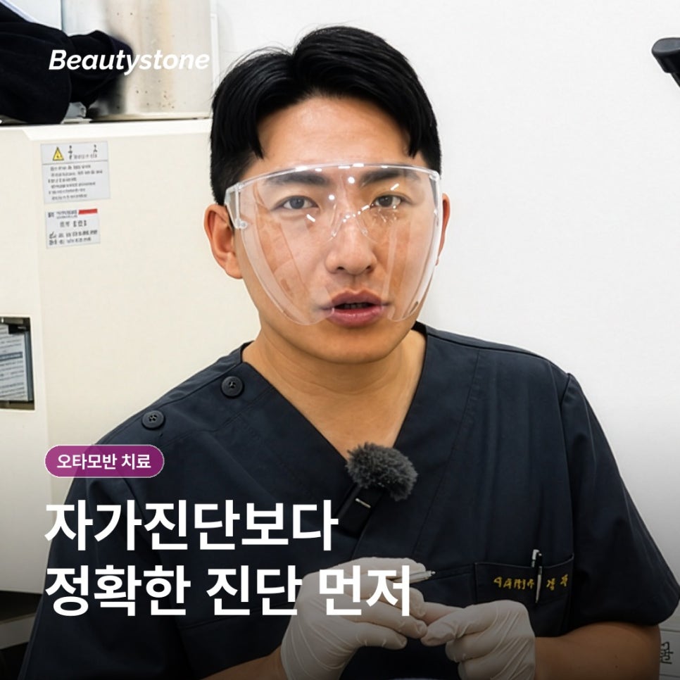 얼굴 푸른 점 오타모반 치료, 레이저 원리와 횟수&middot;시술 후 관리 관련 이미지 11
