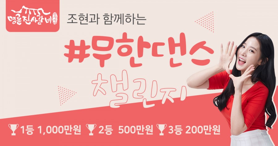 조현 무한댄스, 토스 행운퀴즈 정답 공개 관련 이미지 2