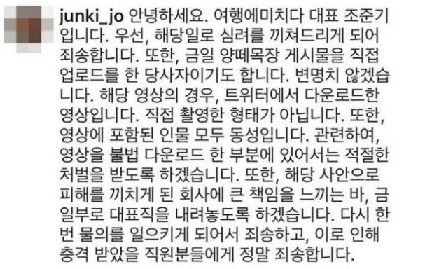 '여행에 미치다' 조준기 대표, 극단적 선택..유서(전문) 관련 이미지 3