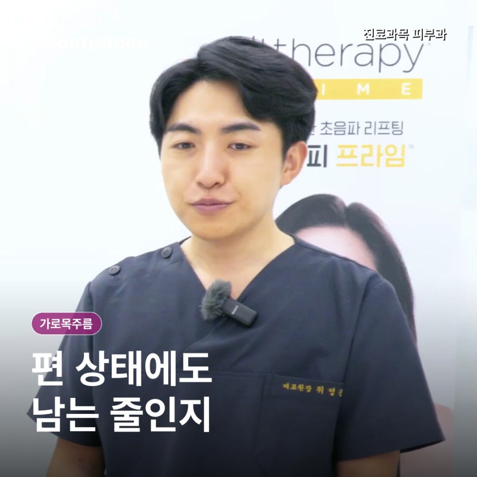 가로목주름, 크림보다 상담이 먼저인 순간은? 관련 이미지 5