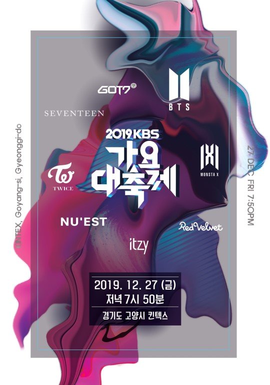 2019 KBS 가요대축제 출연 가수는 누구? 관련 이미지 2