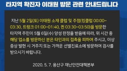 이태원 클럽 코로나 확진자, 벌써 50명.. 관련 이미지 1
