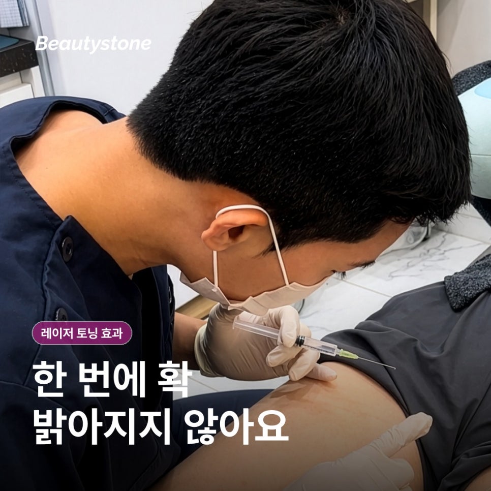 레이저 토닝 효과, 한 번에 확 밝아질까요? 관련 이미지 3
