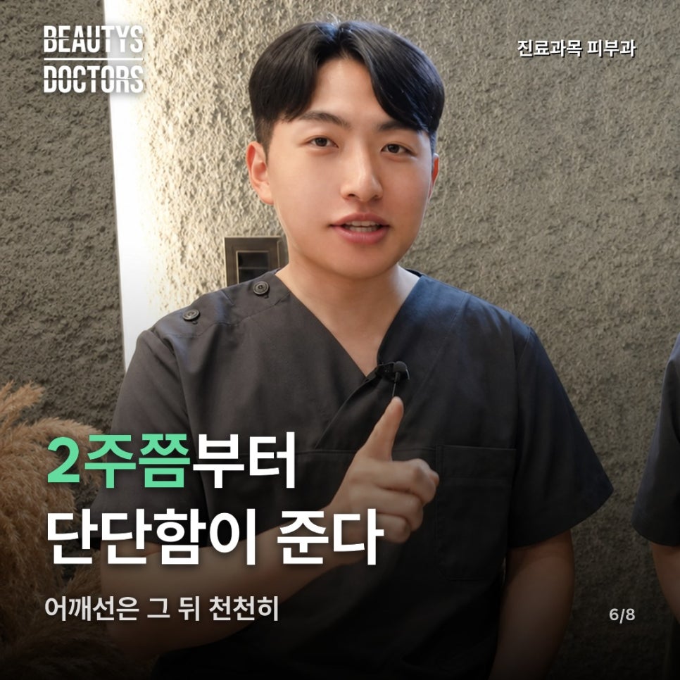 승모근보톡스, 맞으면 어깨 힘이 빠질까? 관련 이미지 4