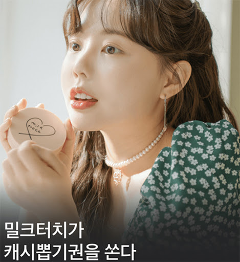밀크터치, 카카오페이지 퀴즈 정답 공개 관련 이미지 2