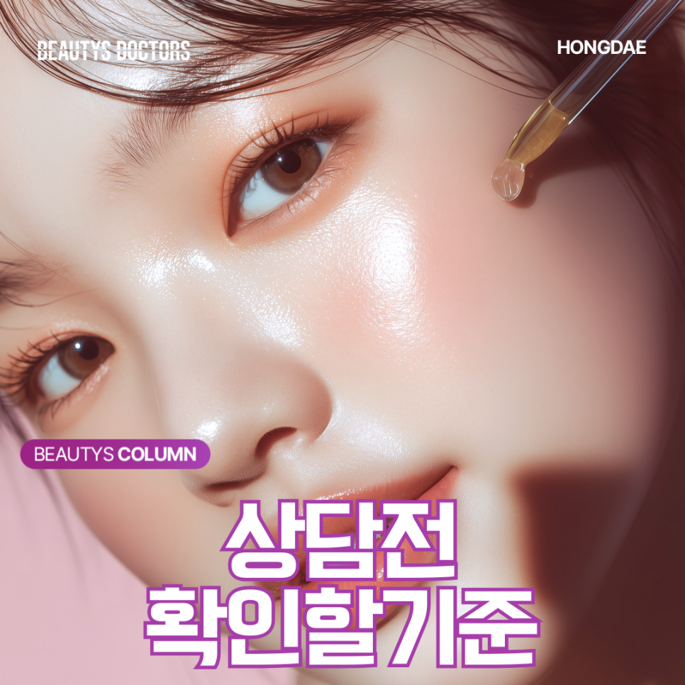 Seoul Ulthera: Key Criteria to Know Before Your Consultation image 1