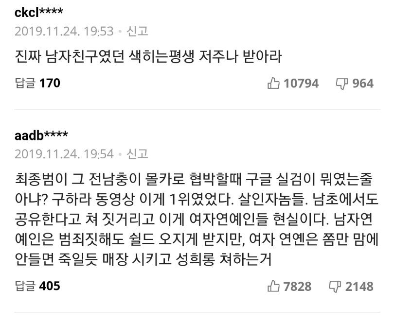 구하라 전 남친 최종범, 미용실 가족 신상정보까지 선 넘은 악플들 모음 관련 이미지 3