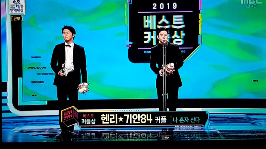 2019 MBC 방송 연예대상, 수상자 총정리! 대상은 누구일까? 관련 이미지 16