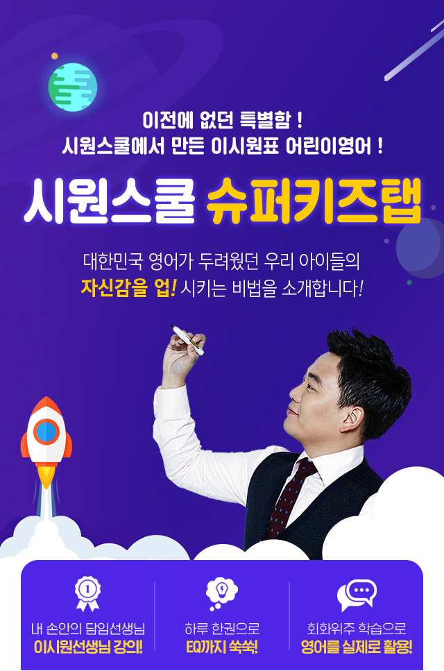 시원스쿨 어린이영어 1+1, 캐시슬라이드 초성퀴즈 정답 공개 관련 이미지 1