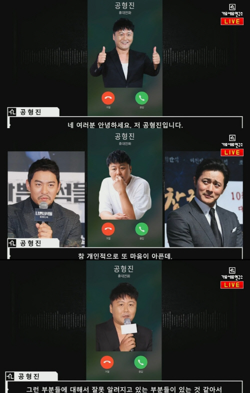 배우 공형진, 주진모 해킹사건 가세연에 불쾌감 표시.. 관련 이미지 3