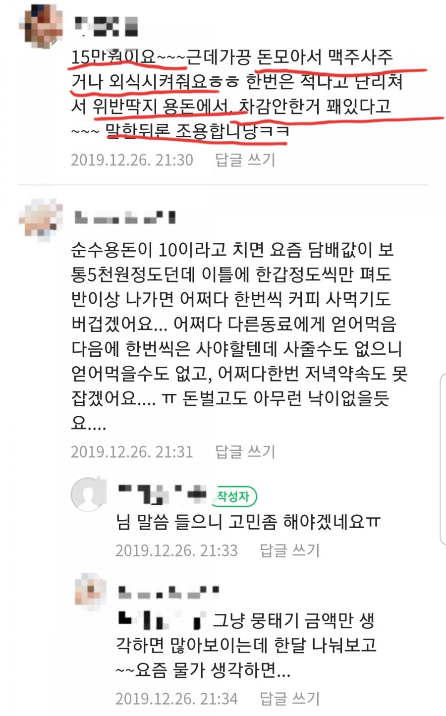 남편 용돈 얼마나 주나요? 관련 이미지 4
